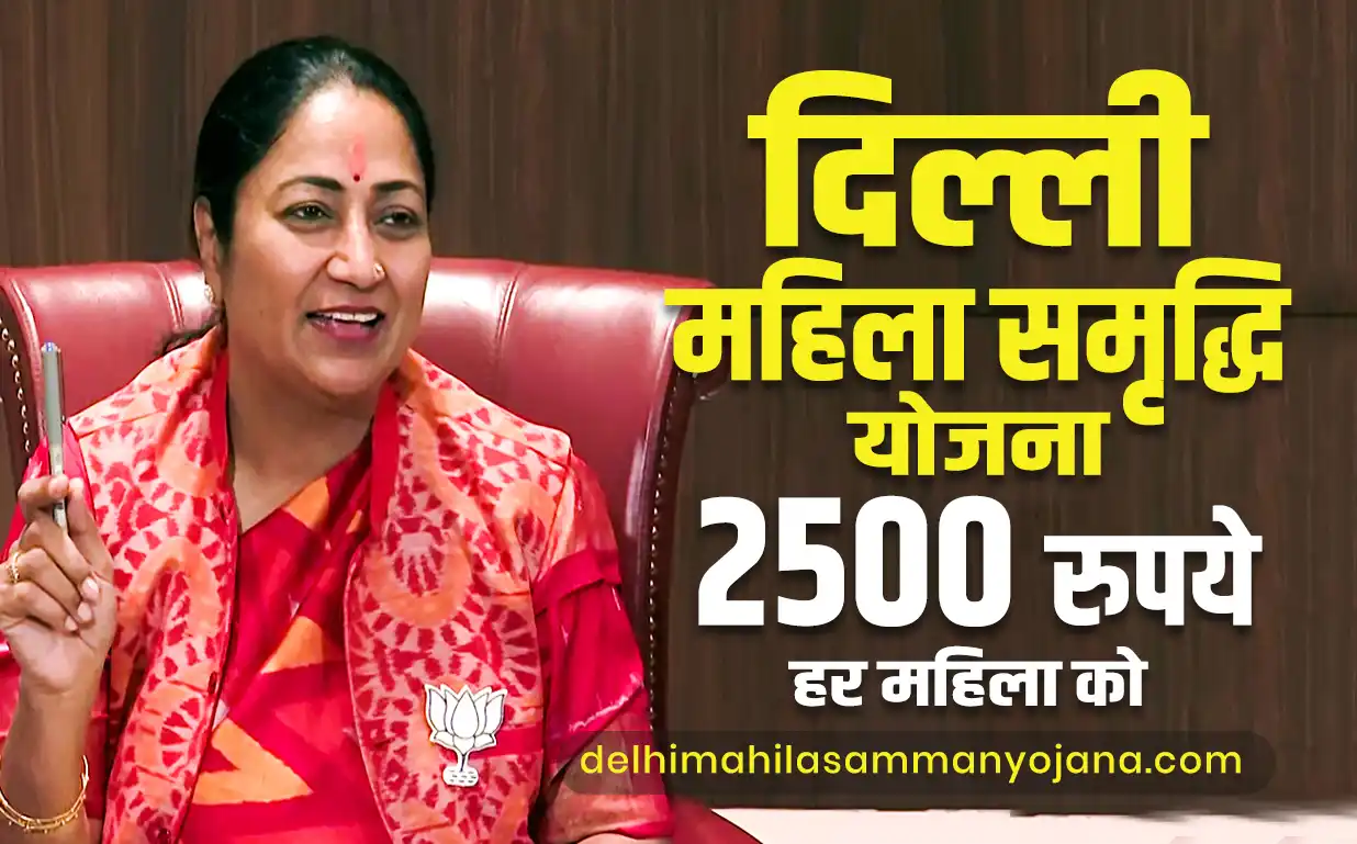 Delhi Mahila Samman Yojana 2025
