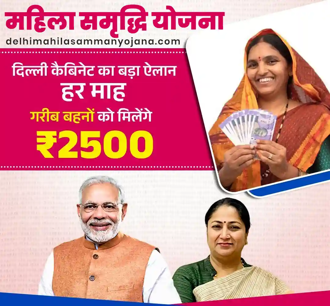 Delhi Mahila Samriddhi Yojana 2025